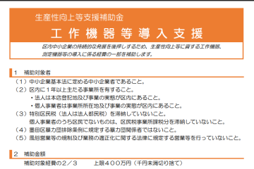 東京都墨田区の工作機器導入補助金が採択されました。